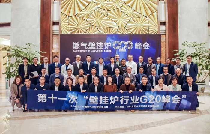 超凡国际超凡国际官网
受邀参加第十一次中国燃气壁挂炉行业G20峰会，共研未来